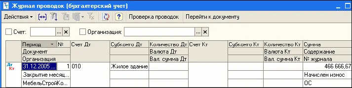 Выбытие основных средств Документом Списание ОСоткрывается из меню ОС и НМА - фото 219