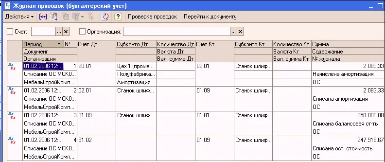 Дополнительно в регистрах сведений снимается флаг начисления амортизации по - фото 222