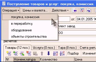 Для передачитаких МПЗ в производствоследует использовать документ Передача - фото 223