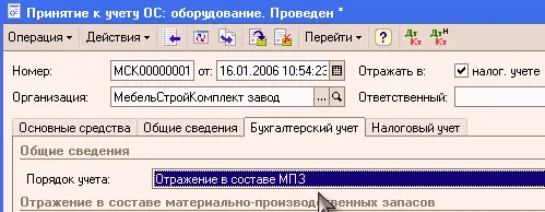 На закладке Налоговый учетследует указать параметры амортизации основного - фото 228