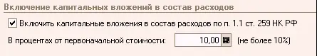 Поскольку в учетной политике ООО Белая акация была оговорена амортизационная - фото 236