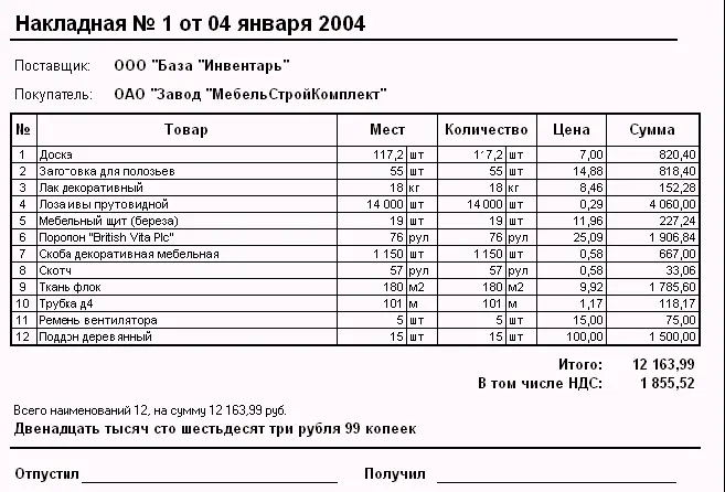 После проведения документа Поступление товаров и услуг если это необходимо - фото 247
