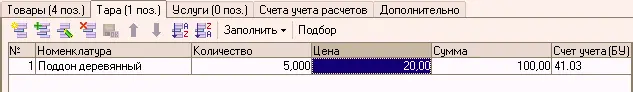 В 1СБухгалтерии 80 регистрируются следующие операции с возвратной - фото 250