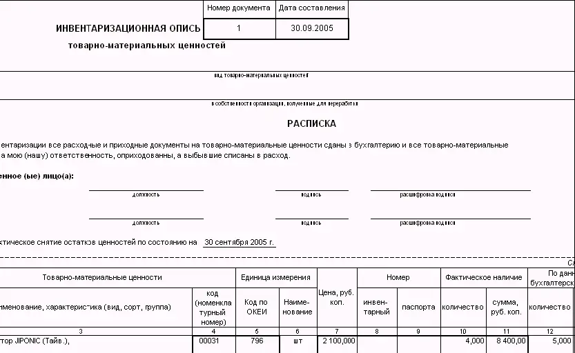 В графу Количествозаносятся реальные остатки на складах полученные в - фото 252