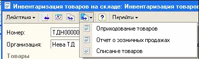 Сверка сличительная ведомость и инвентаризационная опись формируются в - фото 255
