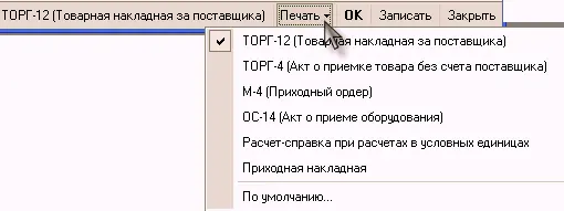 Из экранной формы документа Поступление товаров и услугиспользуя ввод на - фото 260