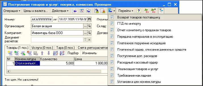 Если предприятие продаст товары принятые на комиссию или часть этих товаров - фото 268
