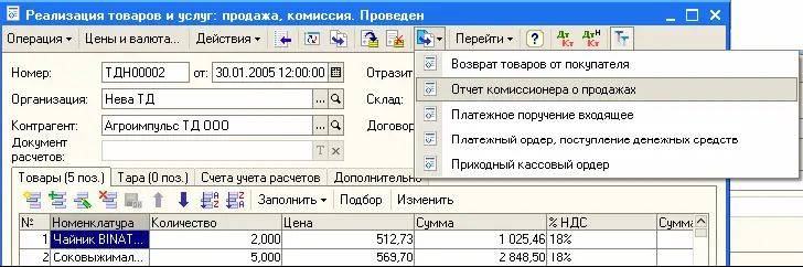Конфигурация также поддерживает взаиморасчеты с контрагентами по договорам на - фото 272