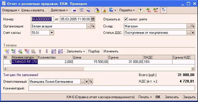 В неавтоматизированной торговой точкеконтрольнокассовые машины используются - фото 274