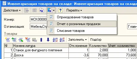 Реальные недостачи и излишки товаров выявленные инвентаризацией можно - фото 275