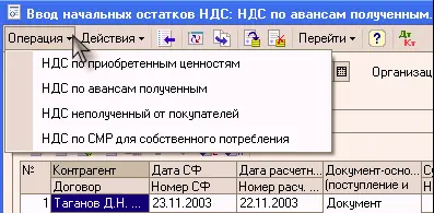 Прежде чем ознакомиться более подробно с работой документа ввода начальных - фото 283