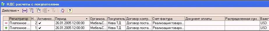 Регистр НДС расчеты с поставщикамипредназначен для хранения информации о - фото 294