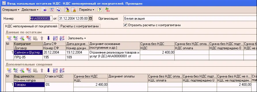 При проведении документа формируются движения в регистре НДС продажи с - фото 304