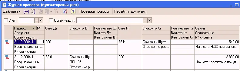 Документ Ввод начальных остатков НДС по партиям Документ предназначен для - фото 305