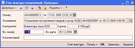 Дата и номер входящего документа заполняются вручную или из документа - фото 307