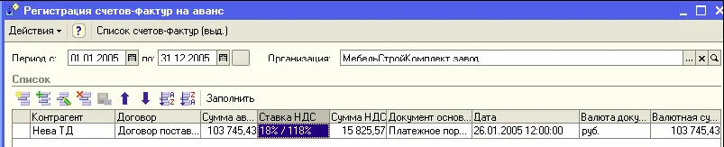 При проведении движения по регистрам подсистемы учета НДС формируются только - фото 312