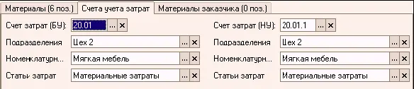 Закладка Материалы заказчиказаполняется при переработке давальческого - фото 317