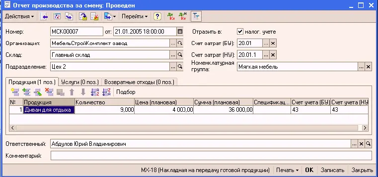В этом документе на специальной закладке Услугиможно указать сведения о - фото 318