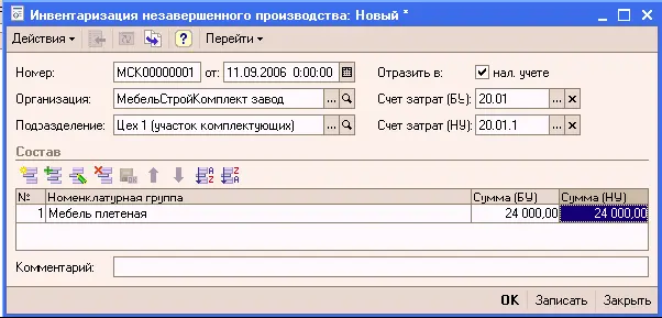 В шапке документа необходимо указать подразделение по которому вводятся - фото 321