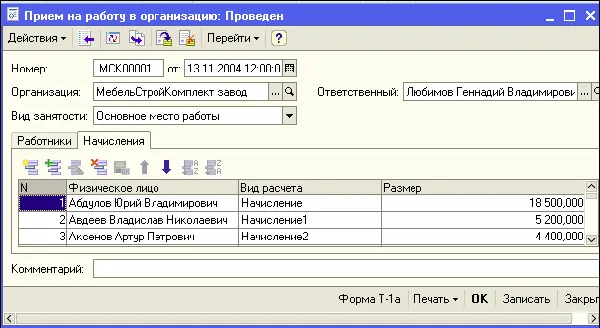По документу можно распечатать приказы распоряжения о приеме работников - фото 328