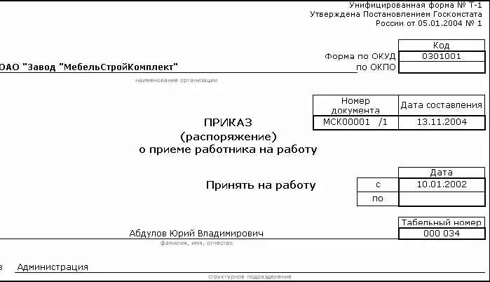 Прием на работу в организацию проводится с соблюдением ограничений вытекающих - фото 329