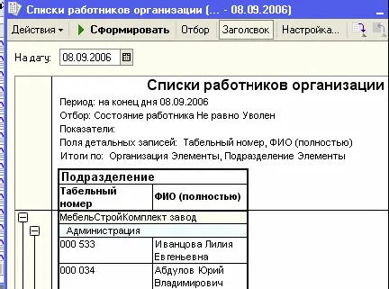 Все расчеты сумм начислений и удержаний выполняются в форме документа - фото 332
