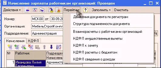 При необходимости можно распечатать унифицированную форму расчетной ведомости - фото 335