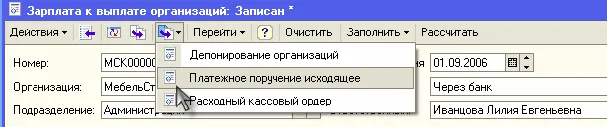 Для распределения зарплаты перечисленной в банк по карточным счетам - фото 338