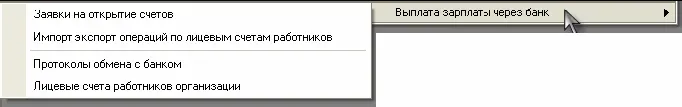 Предлагаемый механизм позволяет в электронном виде передать в банк информацию - фото 340