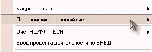 Анкетные данные работников формируются для передачи в отделение Пенсионного - фото 344