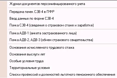 Анкетные данные работников формируются для передачи в отделение Пенсионного - фото 345