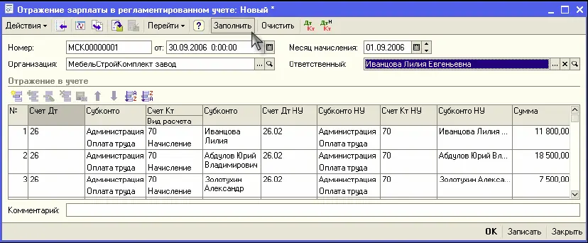 Документ может быть заполнен автоматически на основании регламентированных - фото 346