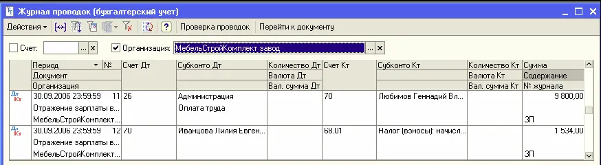 Бухгалтерские счета используемые для подстановки в автоматически формируемые - фото 347