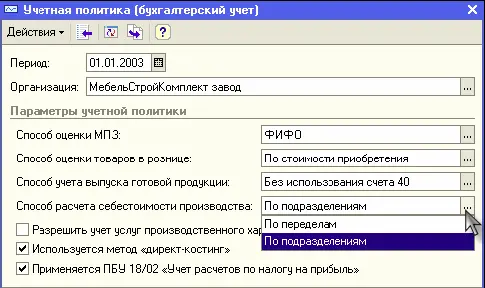 После проведения документа остаток по счетам 20 и 23 будет равен остатку - фото 355