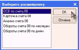 После выбора варианта детализации и нажатия кнопки ОКна экране появится - фото 366