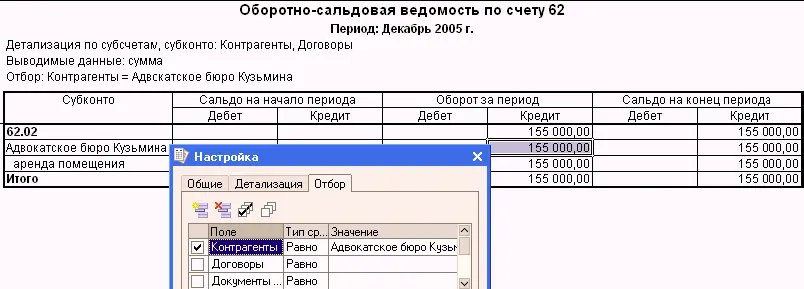 Анализ счета выводит начальное и конечное сальдо по счету учета а также - фото 378