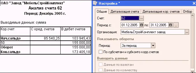 Даты начала и конца периода отчета Счет Указывается анализируемый счет - фото 379