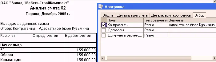 На закладке Отборв каждой строке задается один элемент отбора содержащий - фото 381