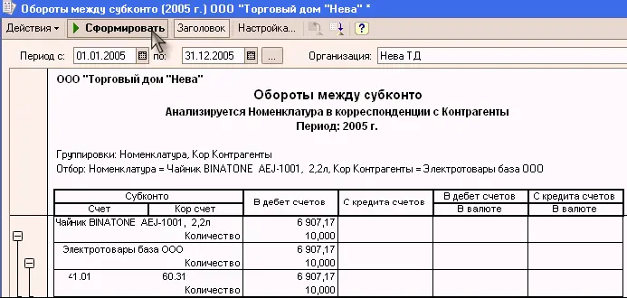 Полученный результат можно детализировать дальше отчетом по проводкам из - фото 388