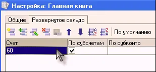 На закладке Развернутое сальдозадаются правила расчета развернутого сальдо - фото 396