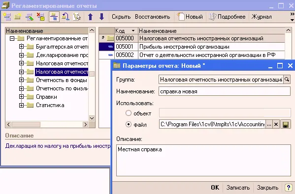 Результаты изменения списка отчетов будут отображаться в форме - фото 403