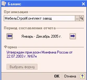 Стартовая форма предназначена для выбора организации и периода формирования - фото 404