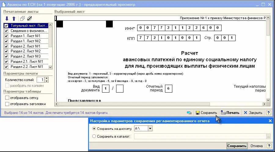 При подготовке печатной формы система автоматически разбивает отчет на страницы - фото 409