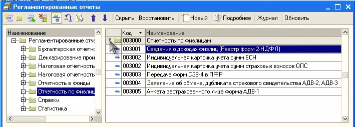 Конфигурация максимально облегчает процедуру заполнения комплектов отчетности - фото 411
