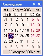 Красной рамкой в календаре всегда выделена текущая системная дата компьютера - фото 430
