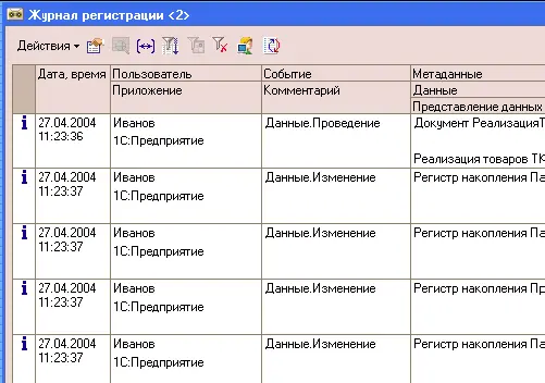 В этом журнале могут фиксироваться различные события С его помощью - фото 446