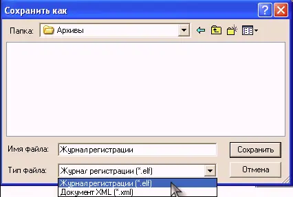 Для просмотра архива записей журнала регистрации выберите пункт Файл - фото 449