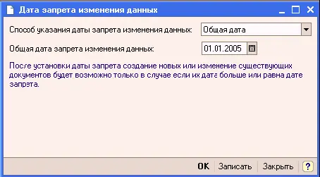 Дата запрета устанавливается в разрезе ролей пользователей В случае если - фото 458
