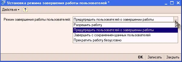 Описание режимов работы пользователей Разрешить работу Нормальный режим - фото 463