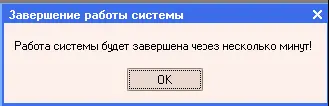 Завершить с сохранением данных пользователя Пользователя предупреждают о - фото 464